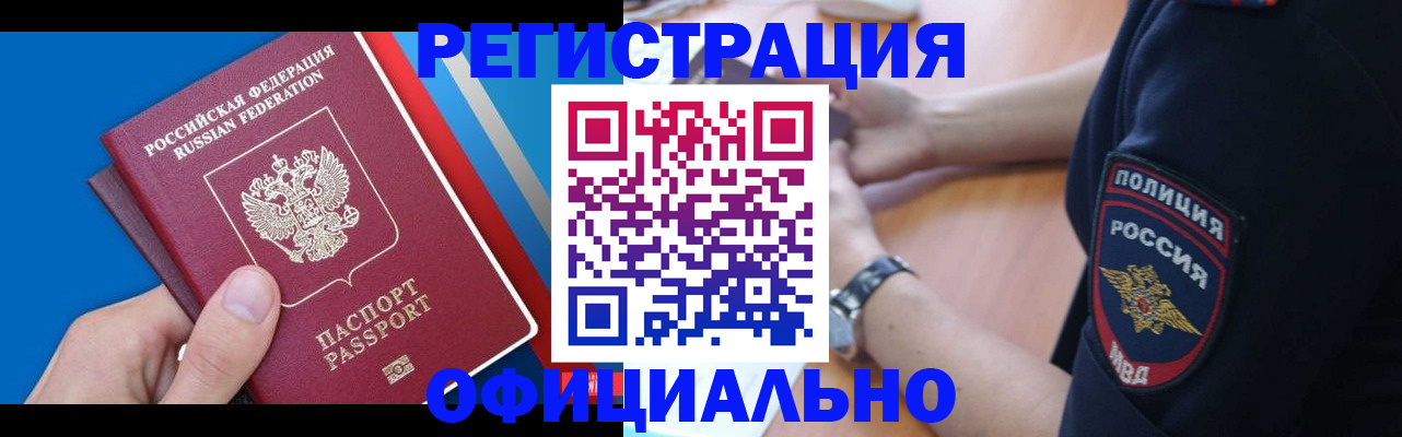прописка иностранных граждан в Вилючинске