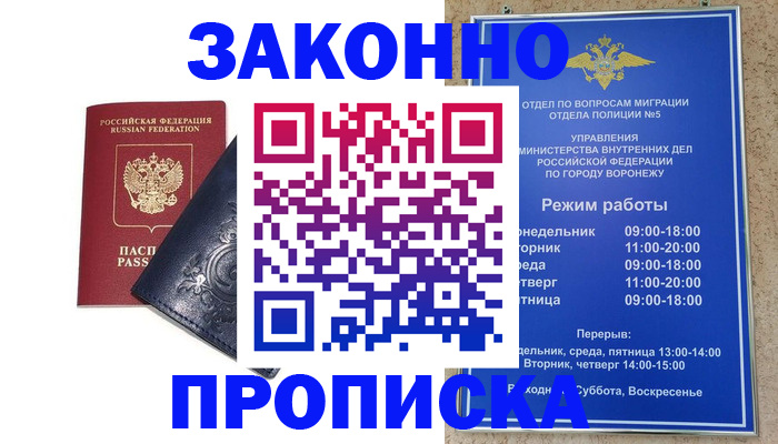 прописка поиск в Вилючинске